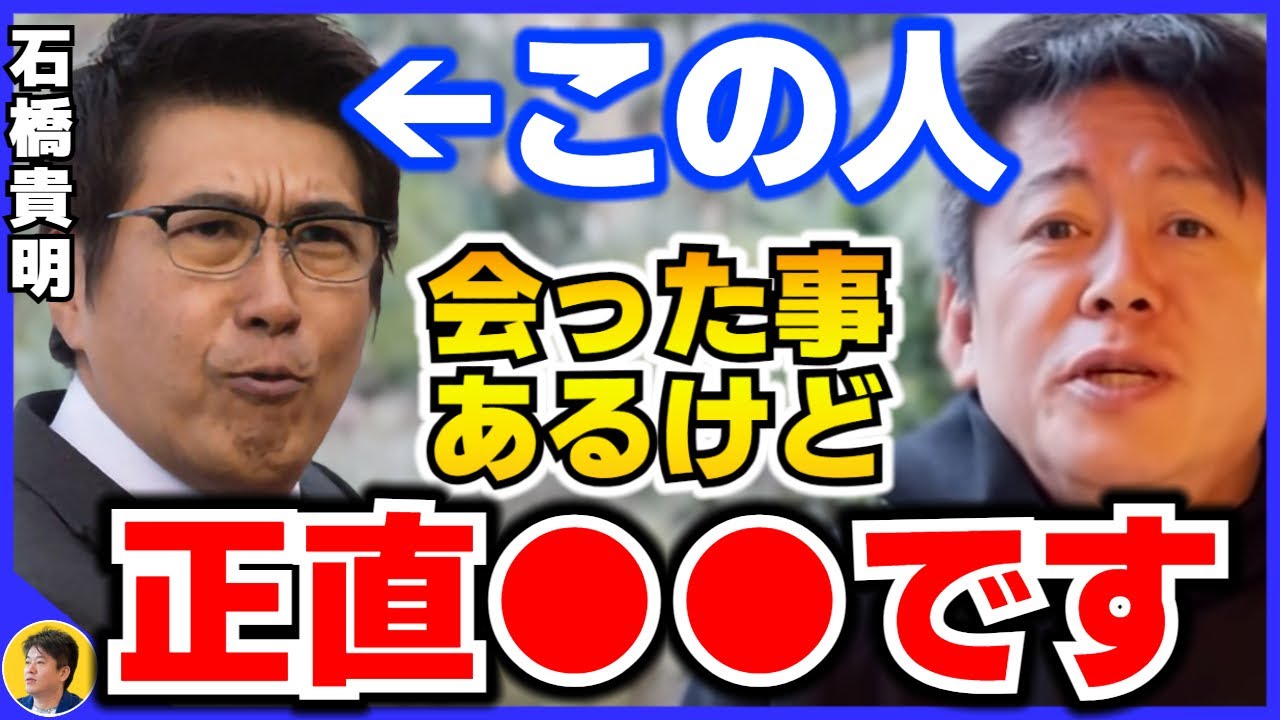【堀江貴文】とんねるず石橋さんは●●するしかありません。宮迫さんも彼を見習って振り切るべきです【ほりぬき】