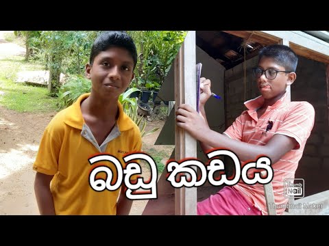 සිල්ලර බඩු කඩය/sillara badu kadaya s&m group 🤣😂😂😅
