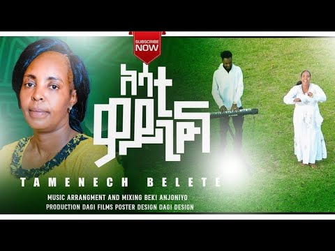 #አሳቲ ዎይጊዮና _Singer Tamenech Belete _Asati Woygiyona_አድስ ወላይትኛ መዝሙር _ዘማሪት ታመነች በለጠ