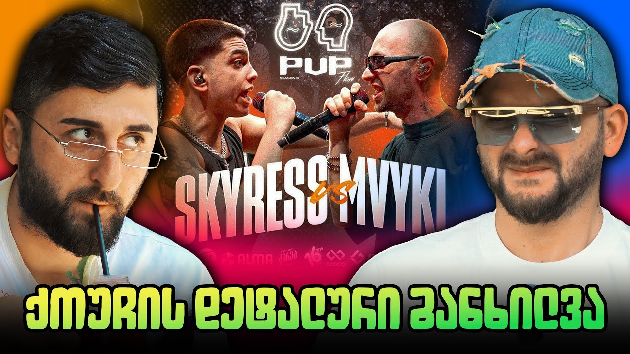 ზიკოსთან - SKYRESS vs MVYKL - რეაქცია (EPISODE #134)