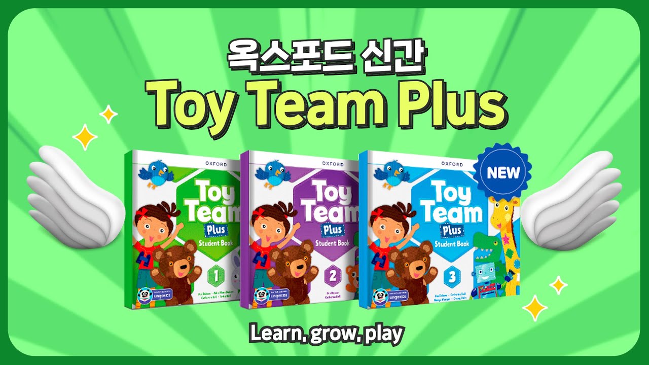 옥스포드 신간 Toy Team Plus
