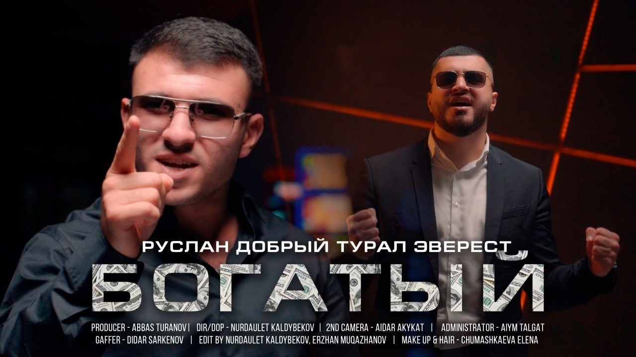 Руслан Добрый, Tural Everest - Богатый (Премьера Клипа)