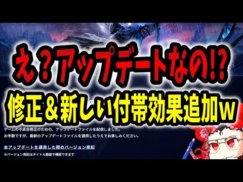 【ナイトレイン速報】え、最新アップデート!?少ないけどでかいのが２つ…【エルデンリング 】