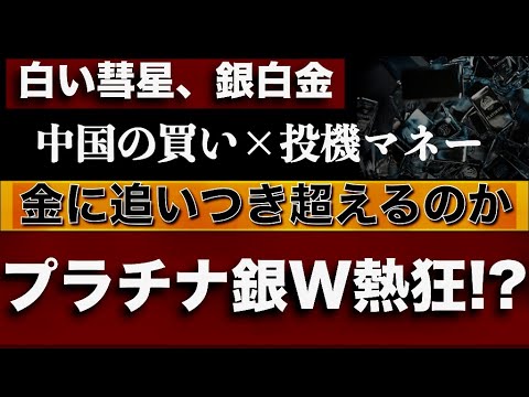 プラチナ覚醒は激変する産業転換を意味するのか「金は高すぎる」消費者がプラチナへ
