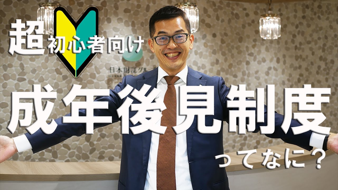 超初心者向け　成年後見制度ってなに？ずばり後見制度は、事前に「家族信託」で予防する
