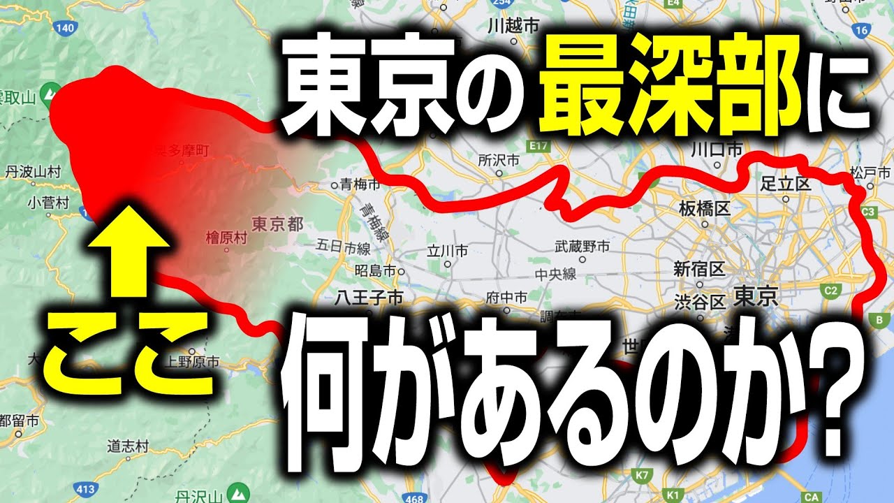 東京都の最深部には何があるのか？　奥多摩日帰りの旅