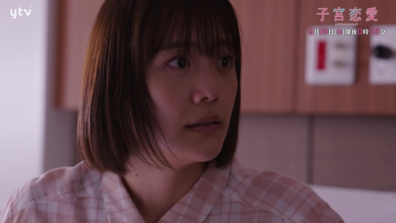 【松井愛莉 主演！】第１１話ＰＲ ドラマＤｉＶＥ「子宮恋愛」ＥＤ主題歌「愛煩い」ver