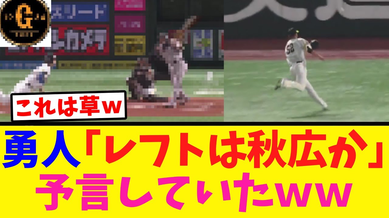 【畜生メンタルｗ】坂本勇人 この展開を予想していたｗ