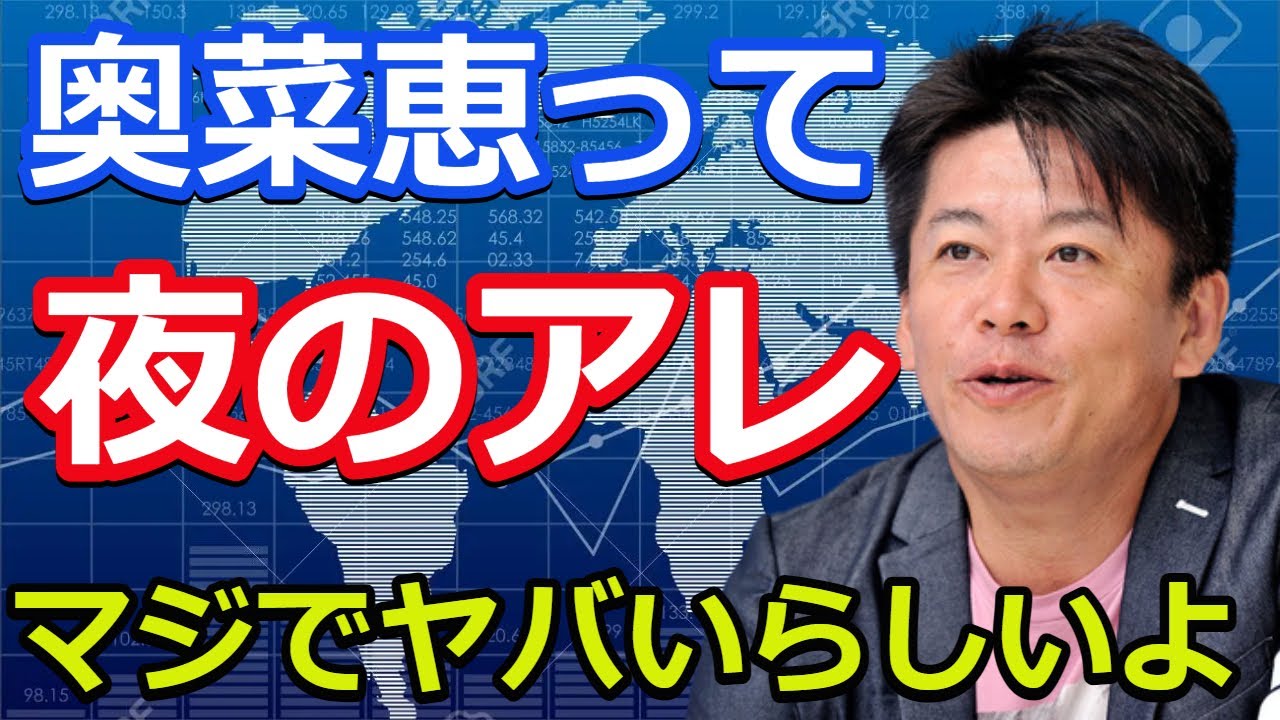 【ホリエモン】奥菜恵と同棲してたんだけど、この女の夜の●●がマジでヤバイ【堀江貴文 藤田晋 ガーシー 切り抜き】