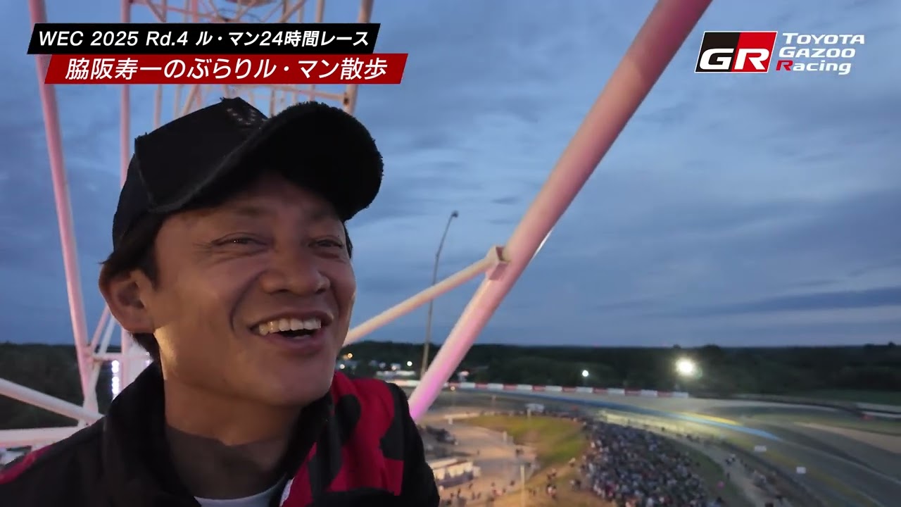🏎 脇阪寿一のぶらりル・マン散歩🏎 WEC 2025 Rd.4 ル・マン24時間レース