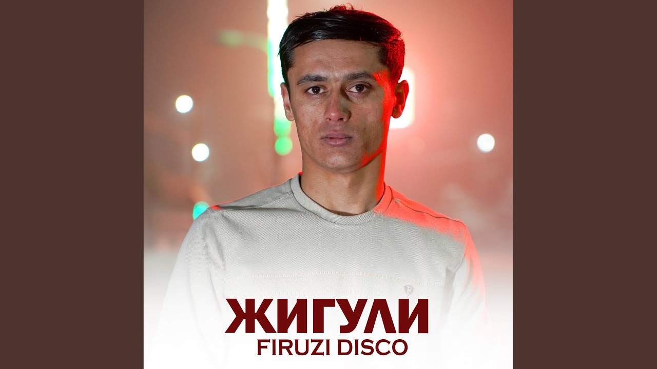 Жигули
