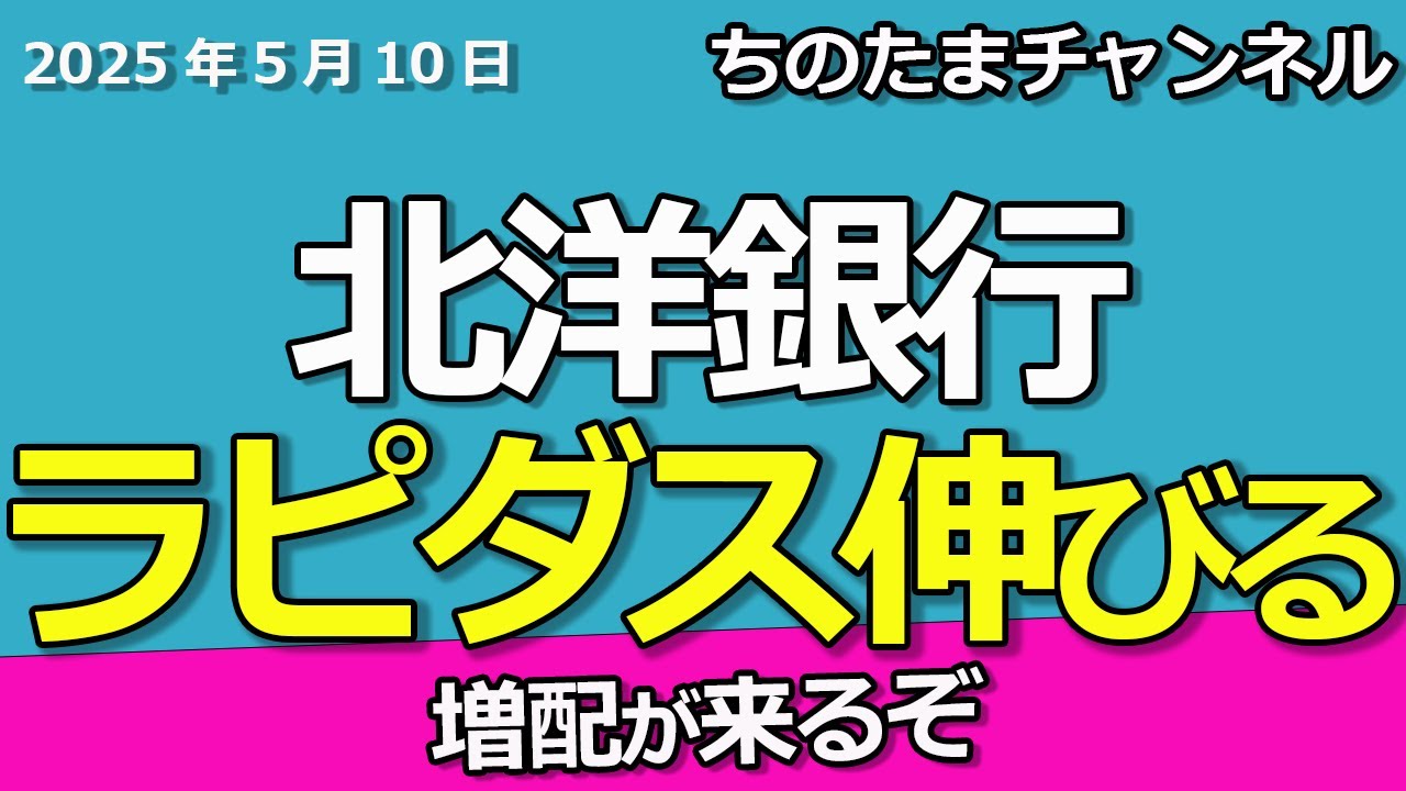 北洋銀行　北海道ラピダス。データセンター。原子力再稼働。北海道の底チカラは？