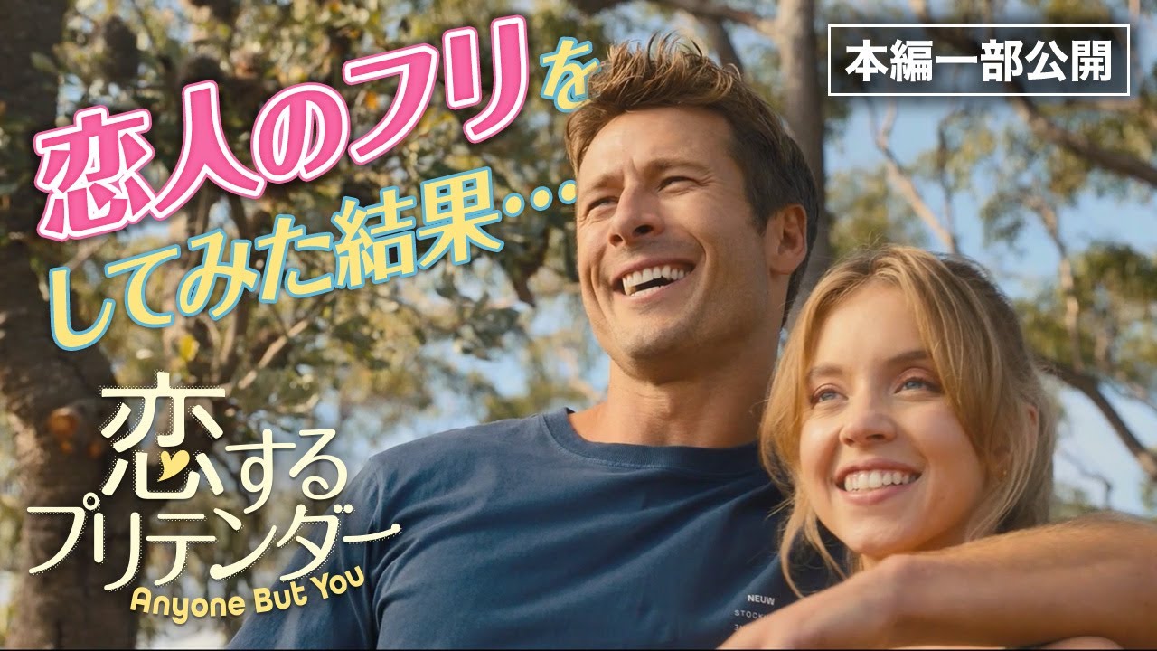 これこそ王道ラブコメ！「イチャイチャ」編『恋するプリテンダー』デジタルプレミア配信中！