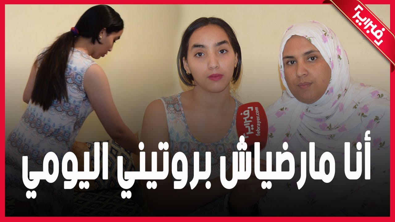 !نادية المراكشية: لجأت لروتيني اليومي لأنقذ أسرتي من الجـ،ـوع وأنا مارضياش بيه وبكشف مفـ.ـاتن ابنتي
