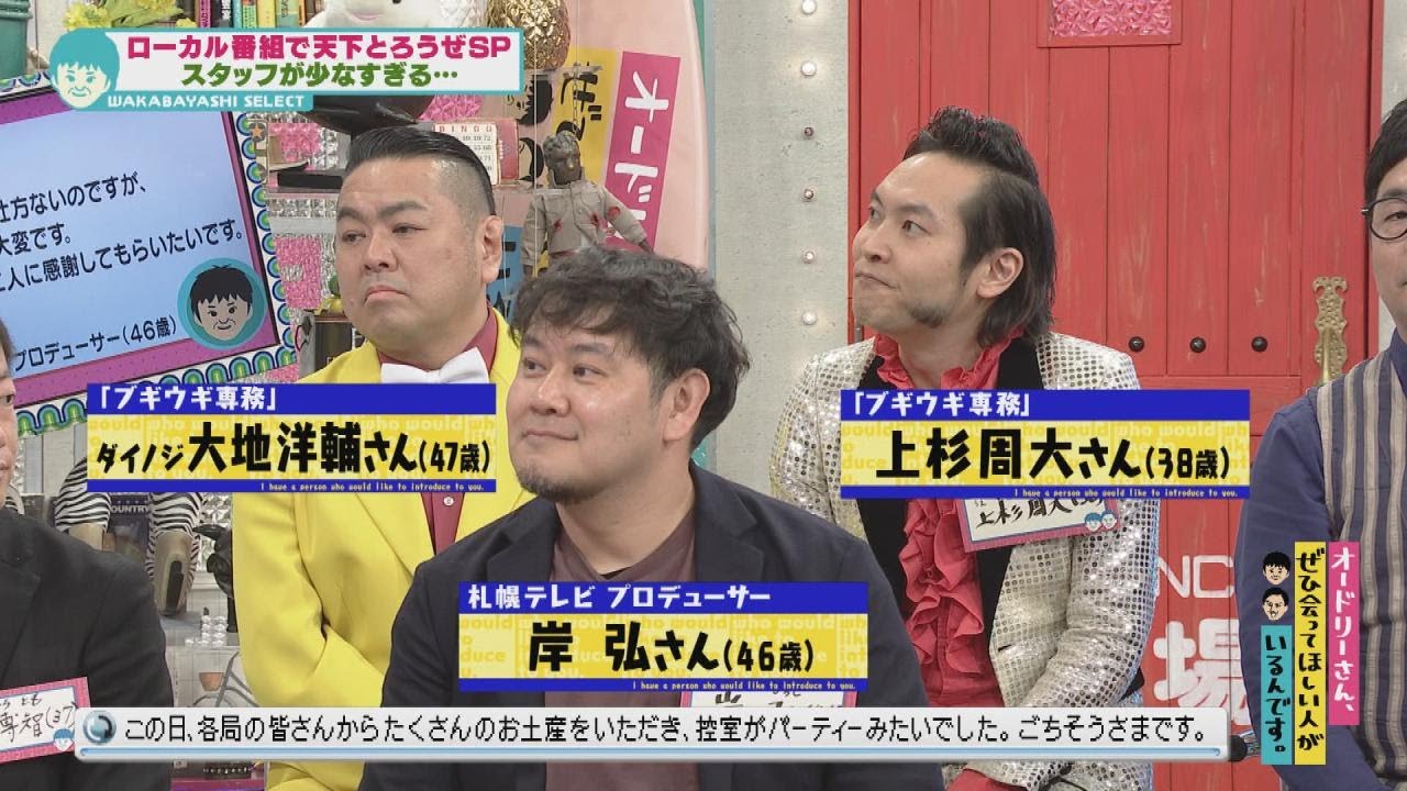 ＜札幌テレビ＞ローカル番組でスタッフが少なくて困っている(オードリーさん、ぜひ会ってほしい人がいるんです。)
