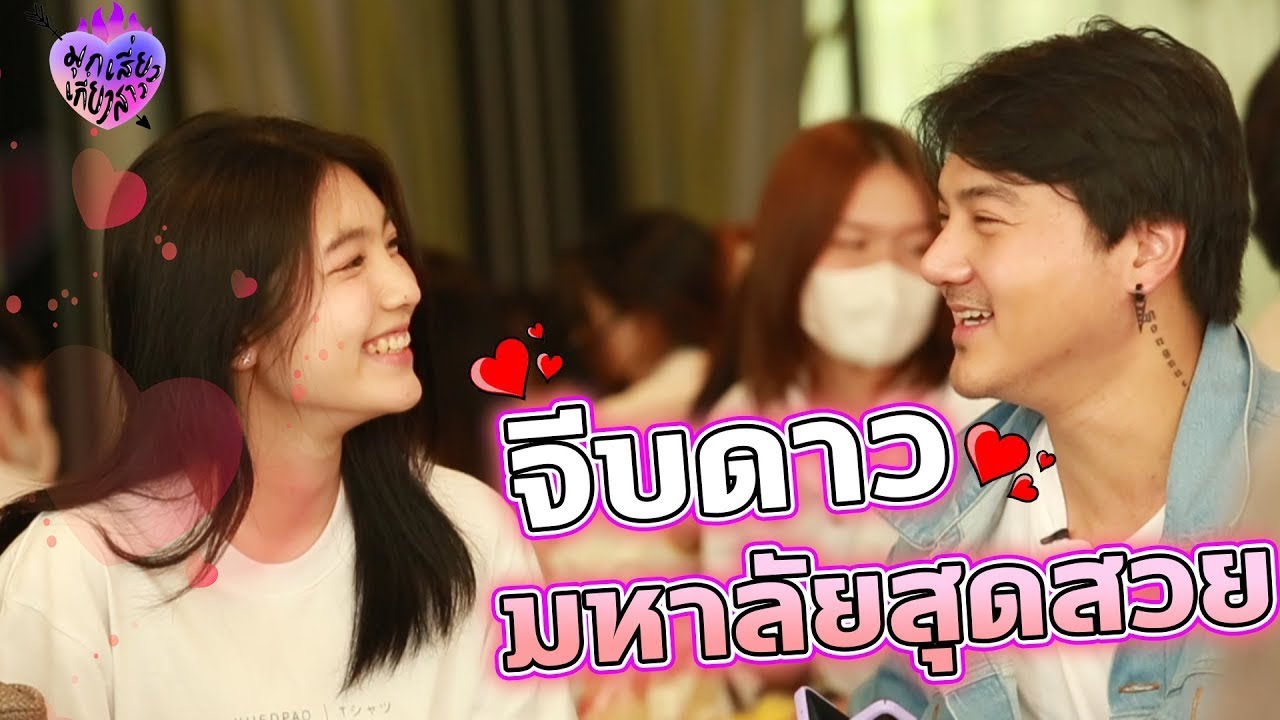 จีบสาวมหาลัย...ดาวม.ศรีปทุม (มุขเสี่ยวเกี่ยวสาว)