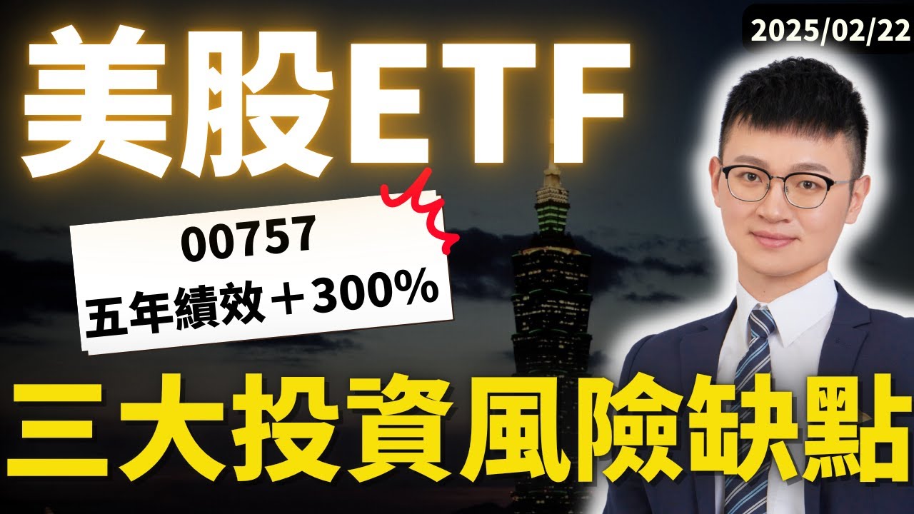 投資 00757 必懂｜FANG+ 指數在賺什麼？｜ 美國歷史「尖牙股」被血性收割 #股災來時 #跌到媽媽都認不出來🔥｜#Caven投資成長家 #00757 #FANG+ 指數 #美股ETF推薦