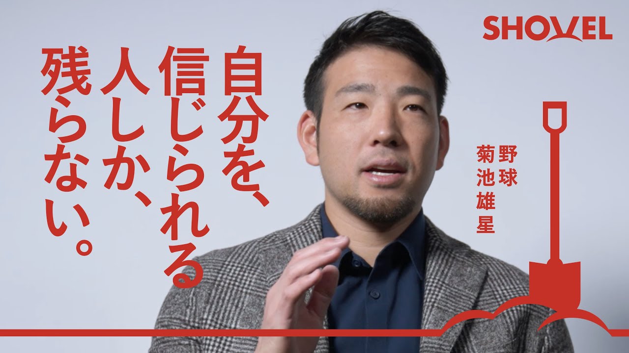 【菊池雄星 #1】練習はコツを掴むため｜ドリームキラーに惑わされない