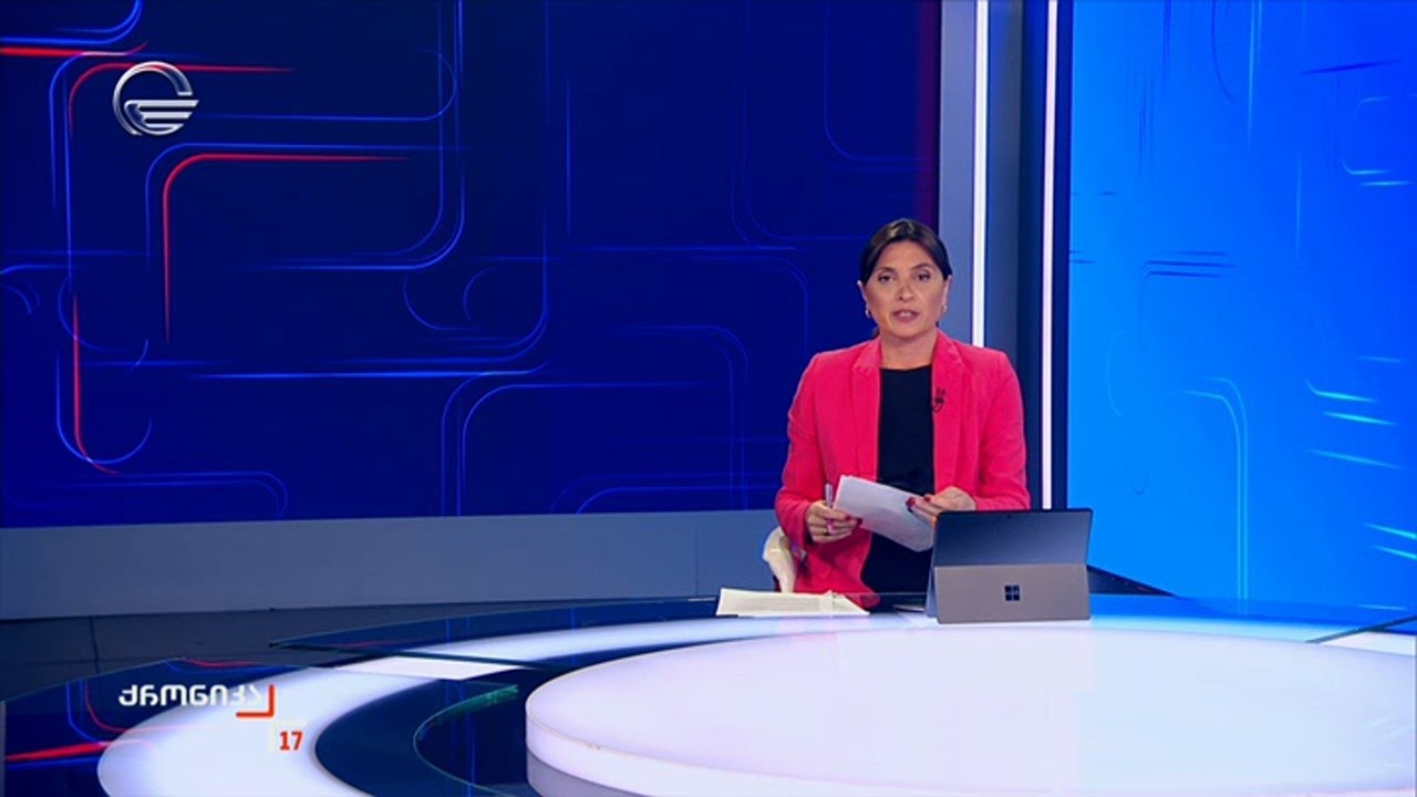 ქრონიკა 17:00 საათზე - 13 ივნისი, 2025 წელი