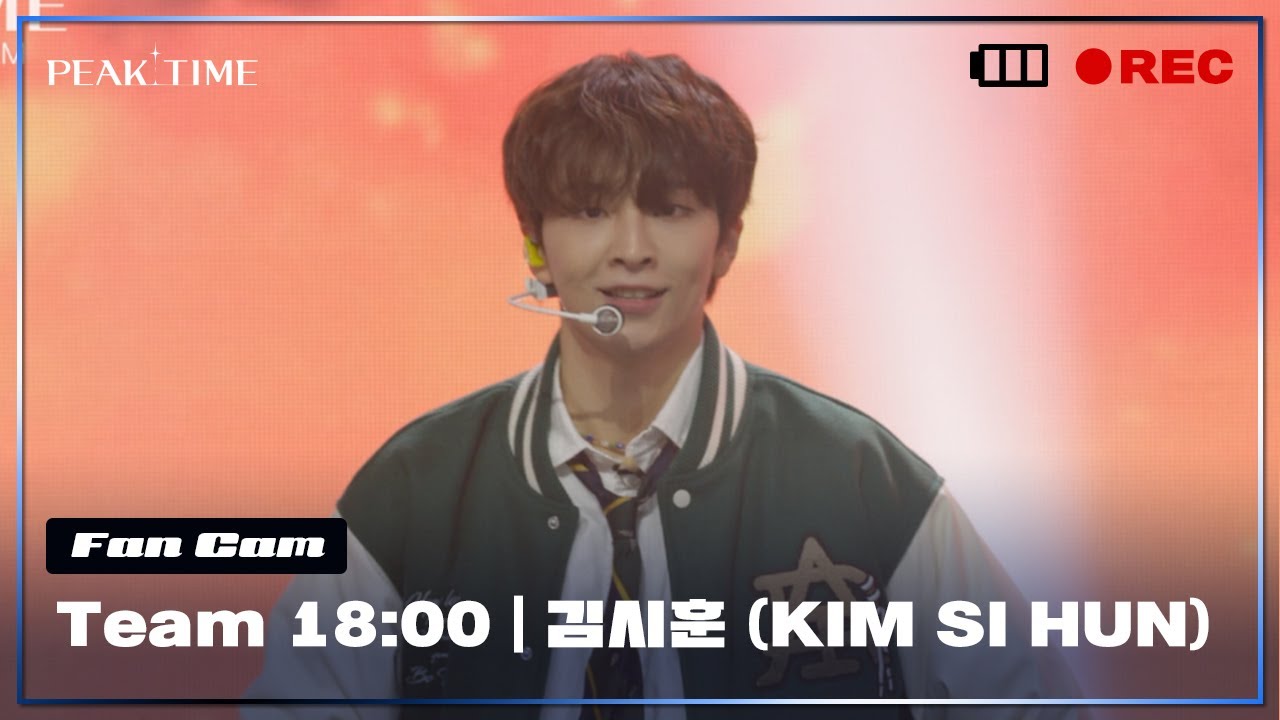 [직캠] #팀18시 | #김시훈 (KIM SI HUN) |1R 라이벌매치 | 온앤오프 (ONF) - Beautiful Beautiful | 피크타임