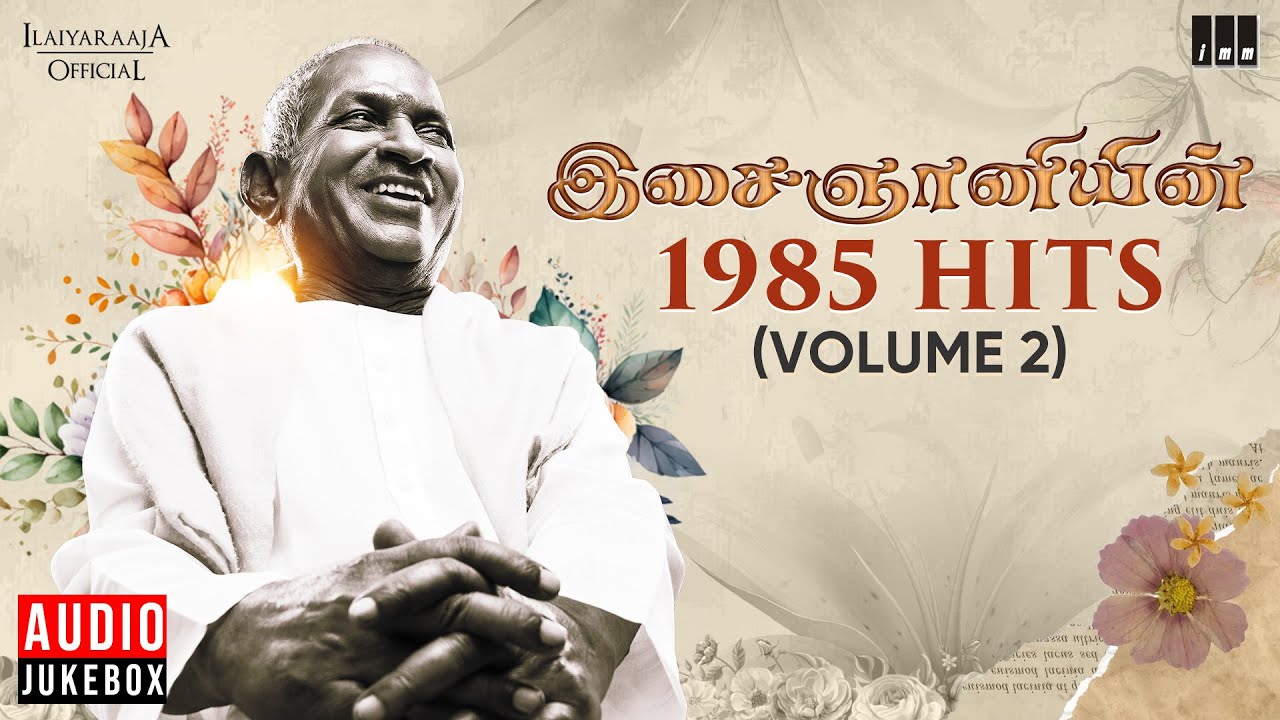 இசைஞானியின் 1985 Hits (Volume 2) | Maestro Ilaiyaraaja | Evergreen Song in Tamil | 80s Songs
