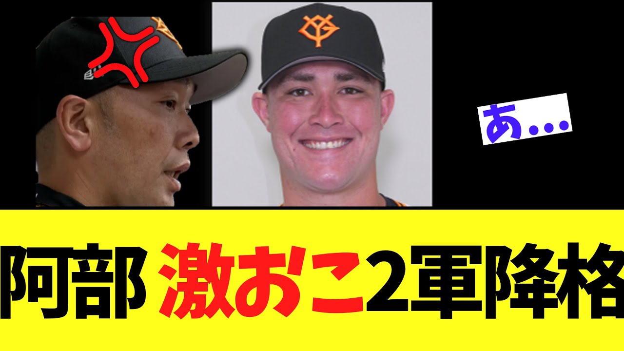 阿部監督 リチャードについて激おこ2軍降格コメント