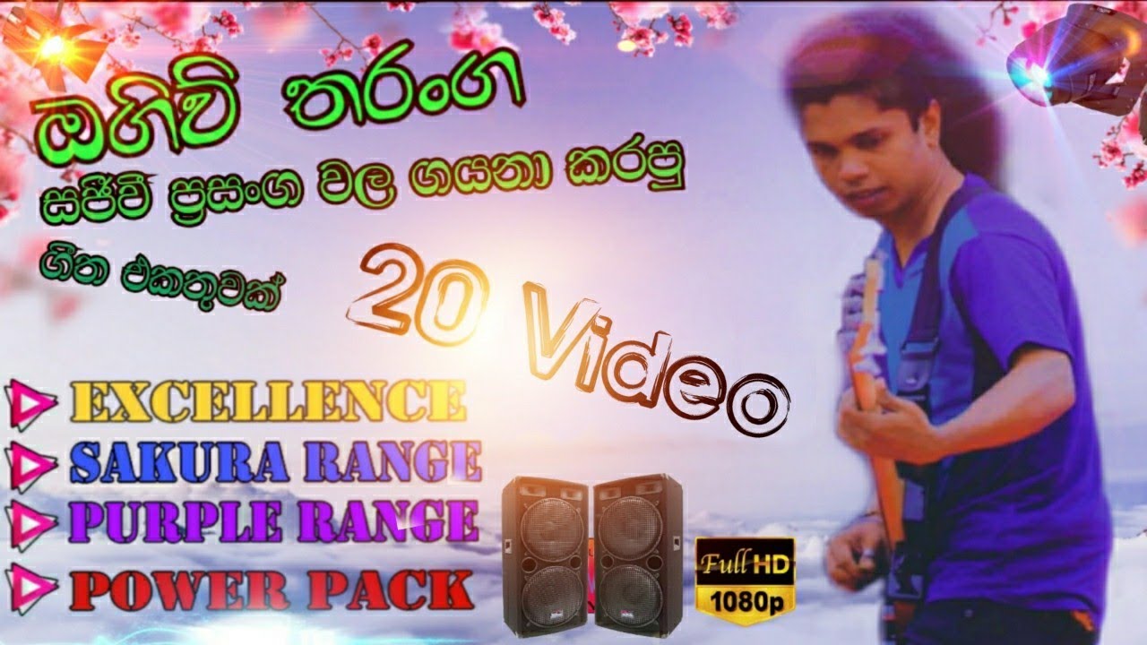 ⬇️ 20 Video ⬇️ Oggiv Tharanga (Excellence, Sakura Range, Purple Range, Power Pack) Music Show Videos