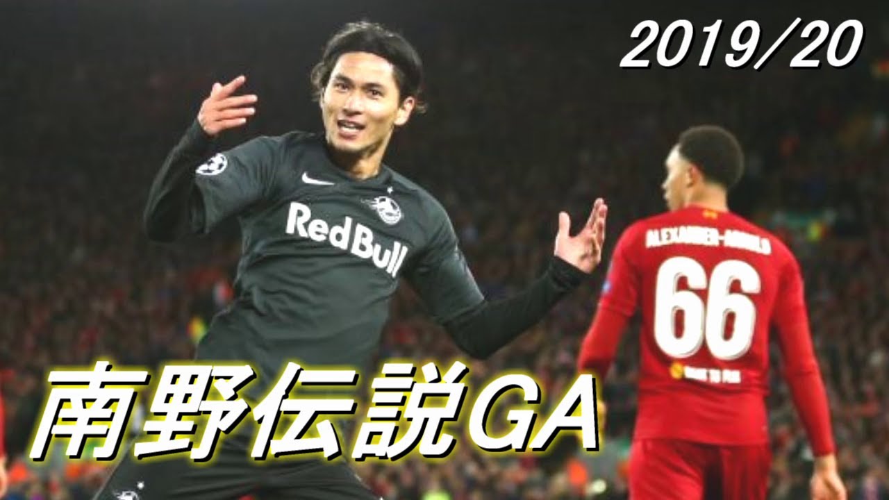 【完全版】南野とハーランドがクロップ監督を震わせた日 2019/20 Super Takumi's Night.
