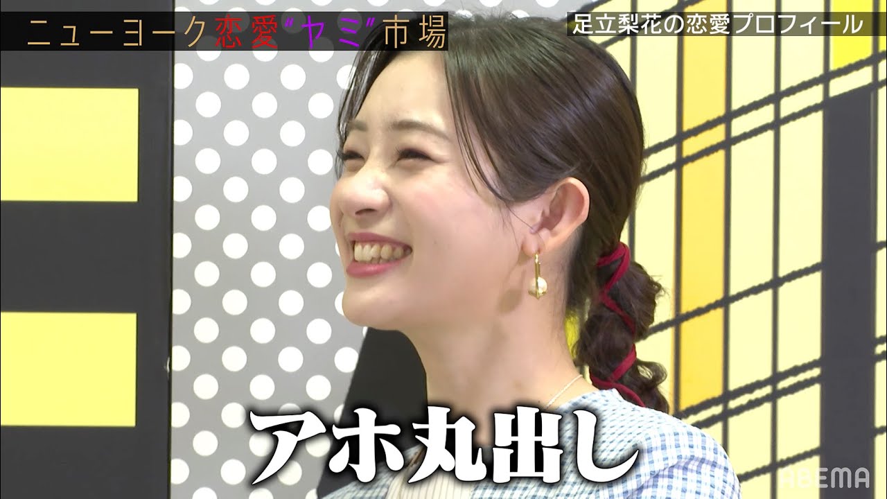 ダメ男製造機『足立梨花』の名言にニューヨークが「最高！」と褒めちぎる!?付き合うなら屋敷？嶋佐？『ニューヨーク恋愛