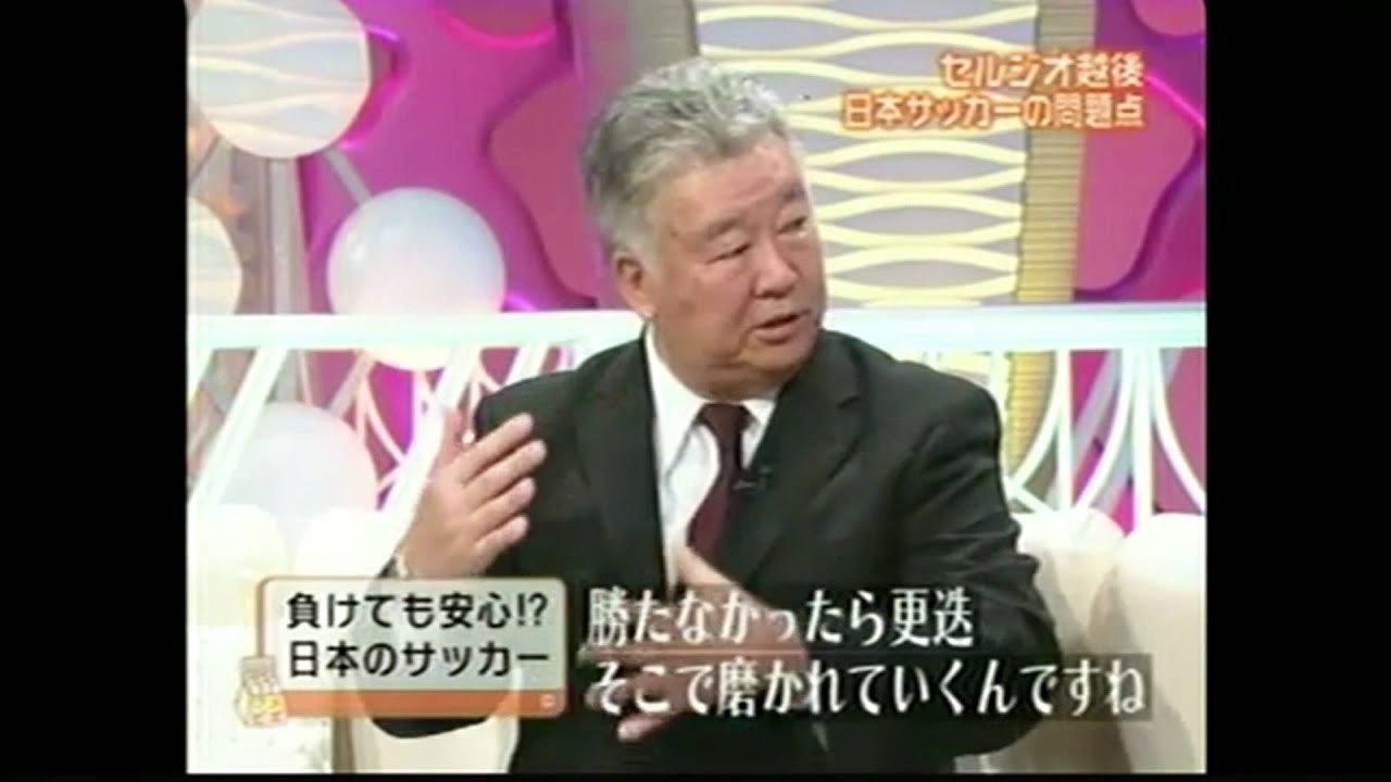 セルジオ越後のサッカー 人生　2/2