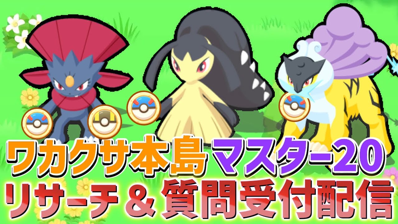 サマフェスについて語りながらワカクサドリームを掴む配信 22:00～