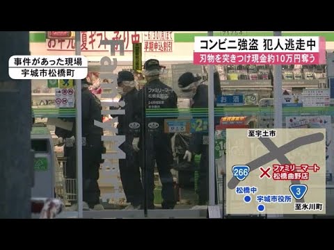 刃物を突きつけ現金約１０万円奪う　宇城市でコンビニ強盗　犯人逃走中【熊本】 (25/06/09 12:00)