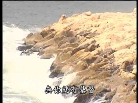 基督虽能千回 （诗歌366）