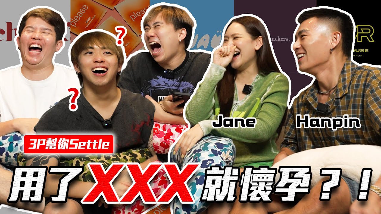 媽媽出軌！？孩子要怎麼辦！😱 【3P幫你SETTLE 32.0】 ft. Jane Chuck & Hanpin