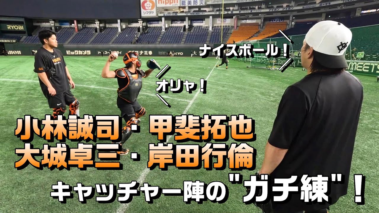 小林・甲斐・大城・岸田 キャッチャー4人組の