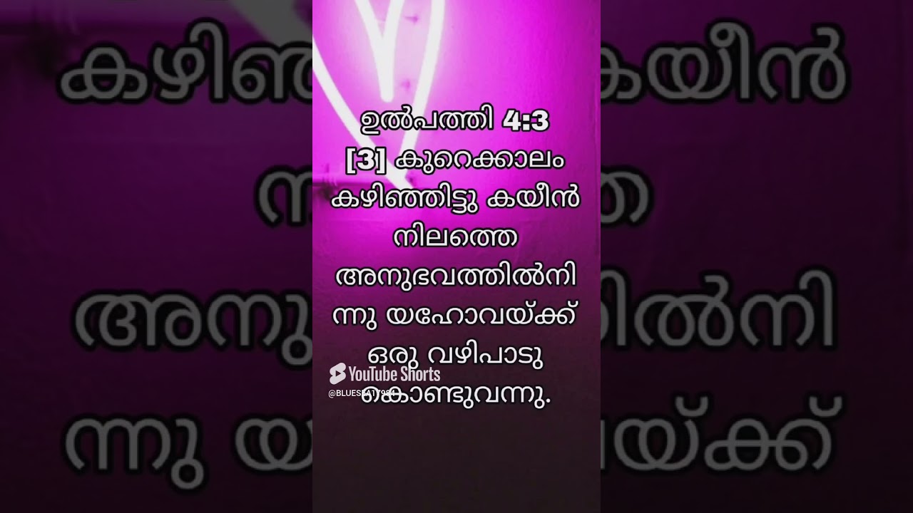 ഉല്പത്തി 4:3, Part - 79