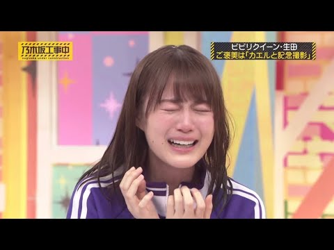【生田絵梨花】カエルといくちゃん #乃木坂46 #いくちゃん #生田絵梨花