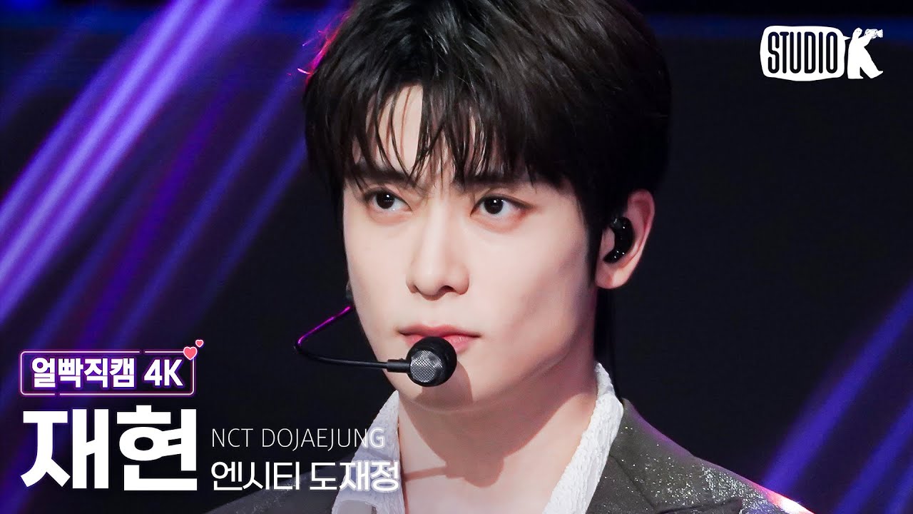 [얼빡직캠 4K] NCT 도재정 재현 'Perfume'(NCT DOJAEJUNG JAEHYUN Facecam) @뮤직뱅크(Music Bank) 230630
