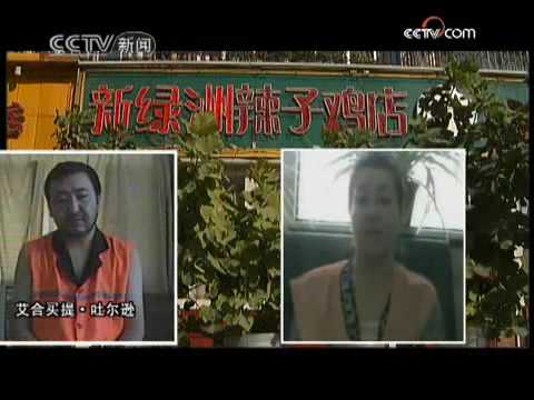 特别报道: 7·5 事件始末1/ special report : July 5 Xinjiang Uygur Riot crime 1