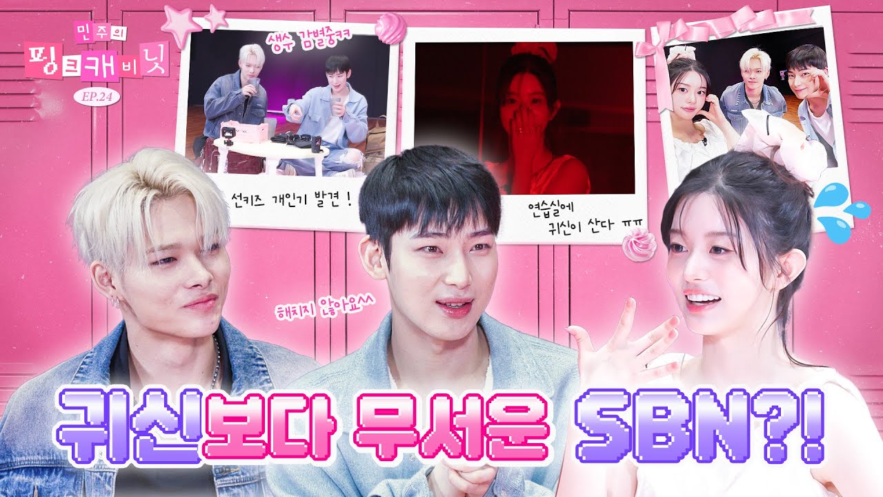 👻 A Ghost Lives in HYBE!? Even Scarier Than the Ghost… the Seniors! EP.24 | ENHYPEN