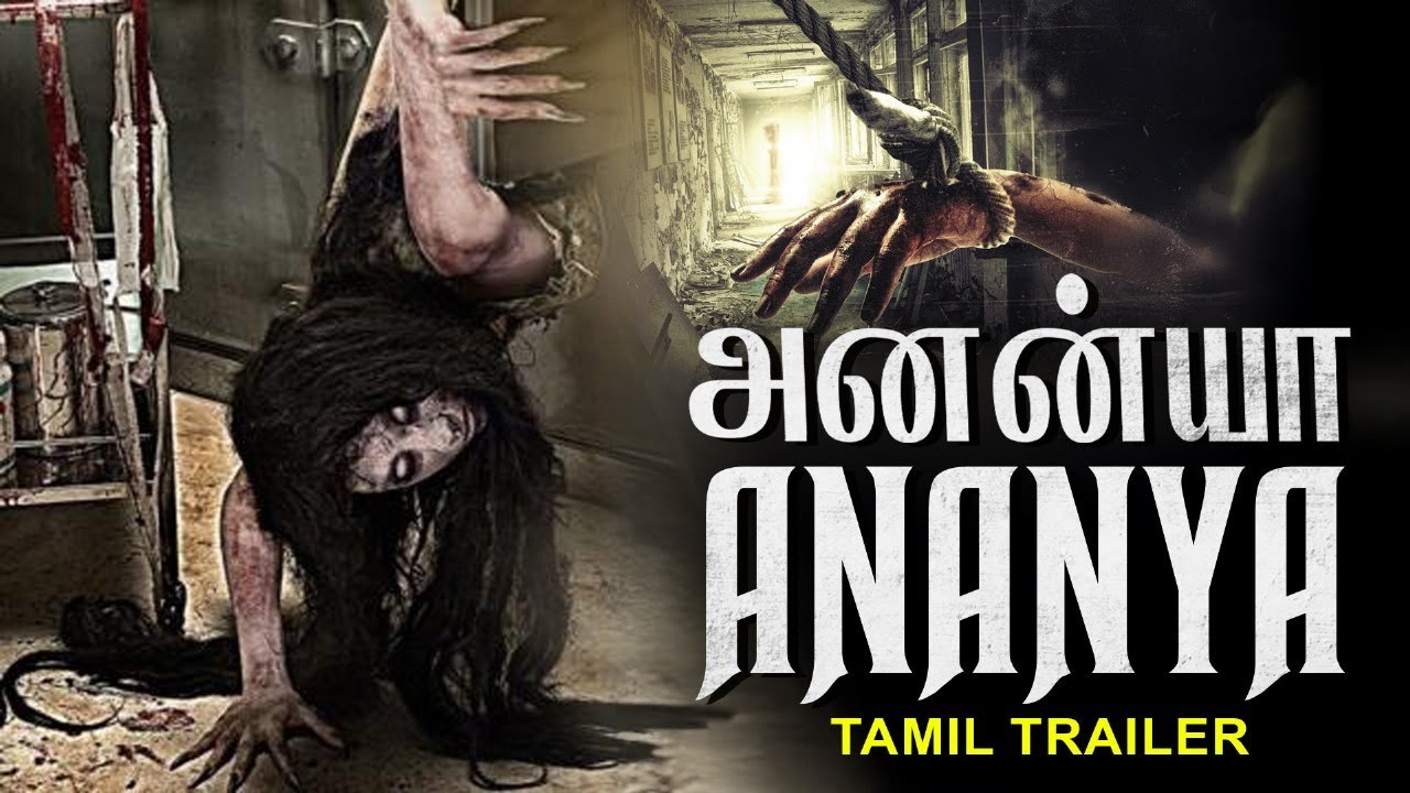 அனன்யா ANANYA - Official Tamil Trailer | Baby Amrutha, Roshan Lawrence | Tamil Horror Movie