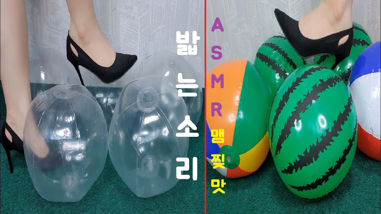 스트레스해소 ASMR 비치볼 부수는 쾌맛! Beach Ball Crushing by high heels | 힐로밟는소리 | oddly satisfying videoㅣ맴찢맛