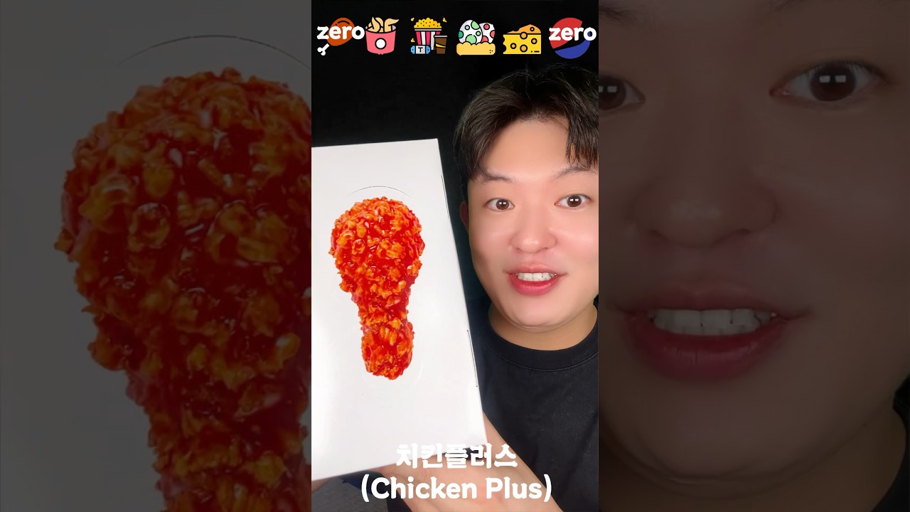 치킨플러스 asmr (chicken plus asmr) #치킨플러스 #치킨플러스신메뉴 #제로치킨 #제로슈가 #양념치킨 #탕후루 #제로 #asmr