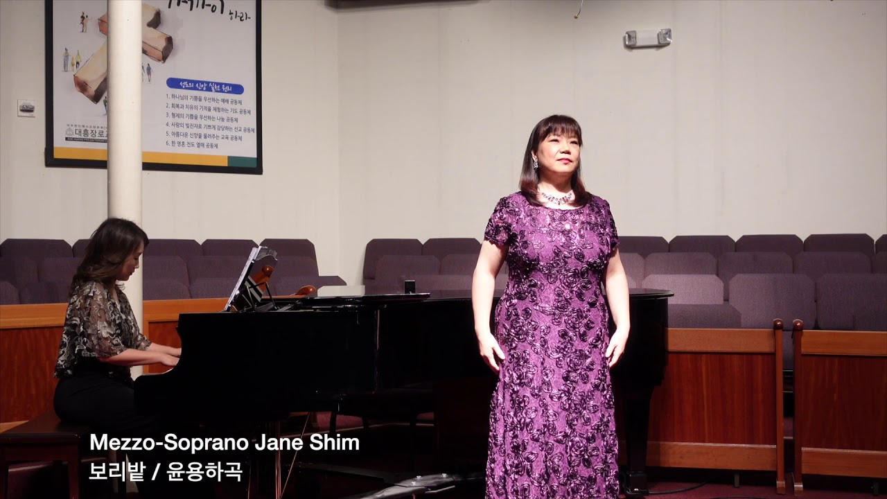 보리밭 Barley Field 윤용하 곡  mezzo-soprano Jane Shim / piano Jung Hee An