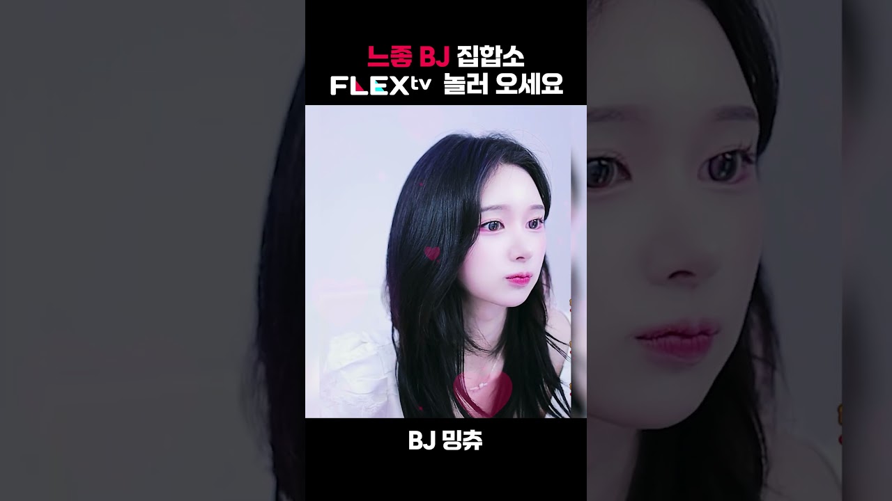 느좋 BJ 집합소 플렉스티비💓
