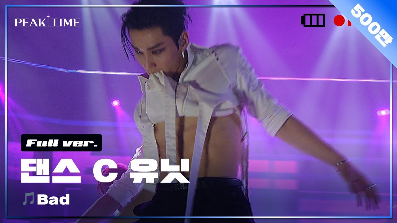 [독점공개] C 연합_댄스 유닛 | 2R 연합매치 | 풀버전 | Christopher - Bad | PiCK TIME in PEAK TIME | 피크타임