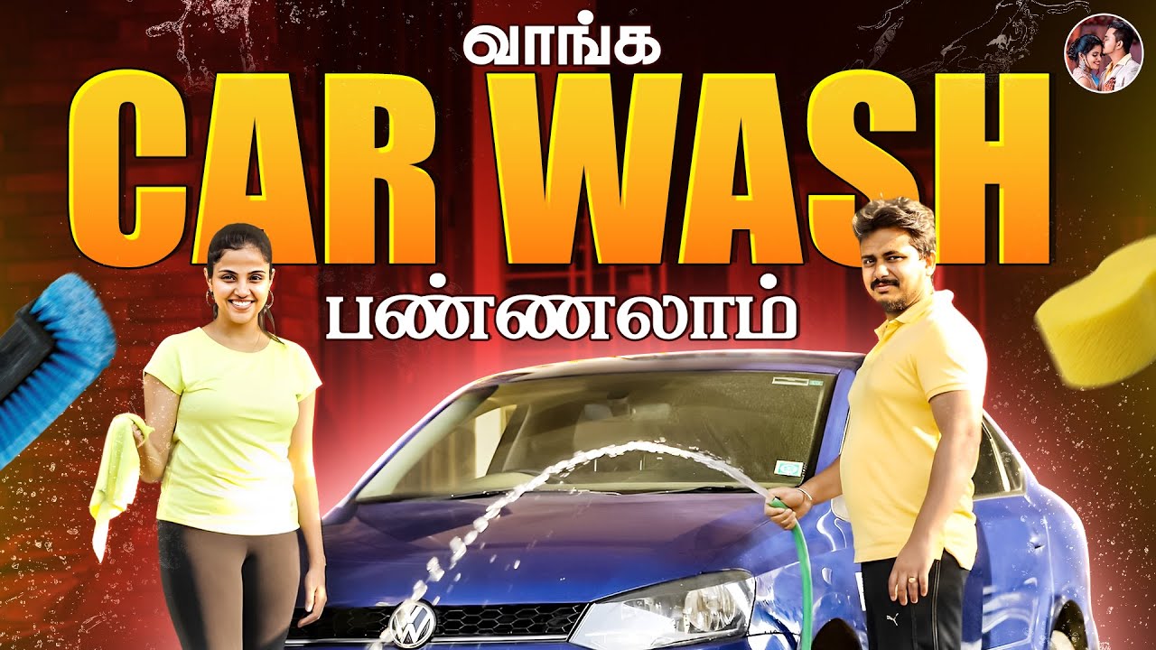 வாங்க Car Wash பண்ணலாம் | Sathyadev and Vaishali