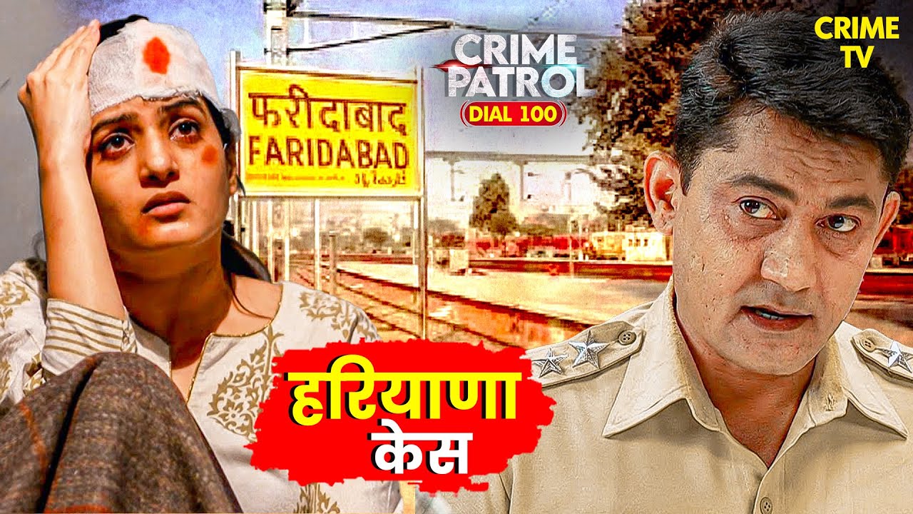 हरियाणा Case | Preeti Sharma पर किसकी थी बुरी नज़र | Crime Patrol | Best Of Crime Patrol | TV Show