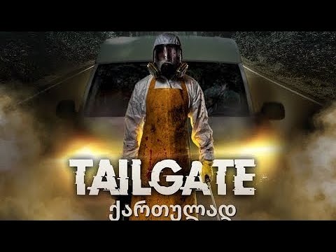 დევნა ქართულად/devna qartulad filmebi qartulad