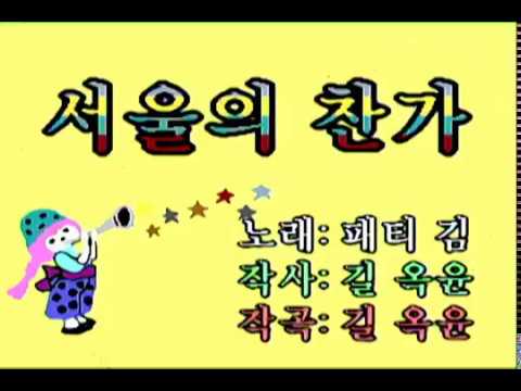 대흥전자 DH-2000+ - 서울의 찬가